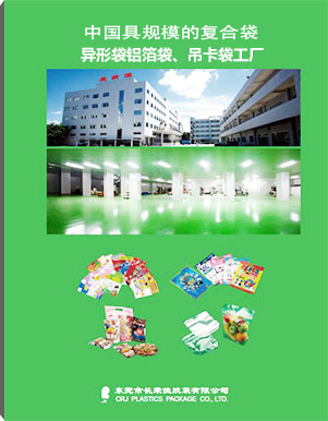 长荣佳胶袋厂画册